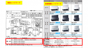 レンジフード風量ボタン数＆音量確認