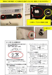 壁リモコン
